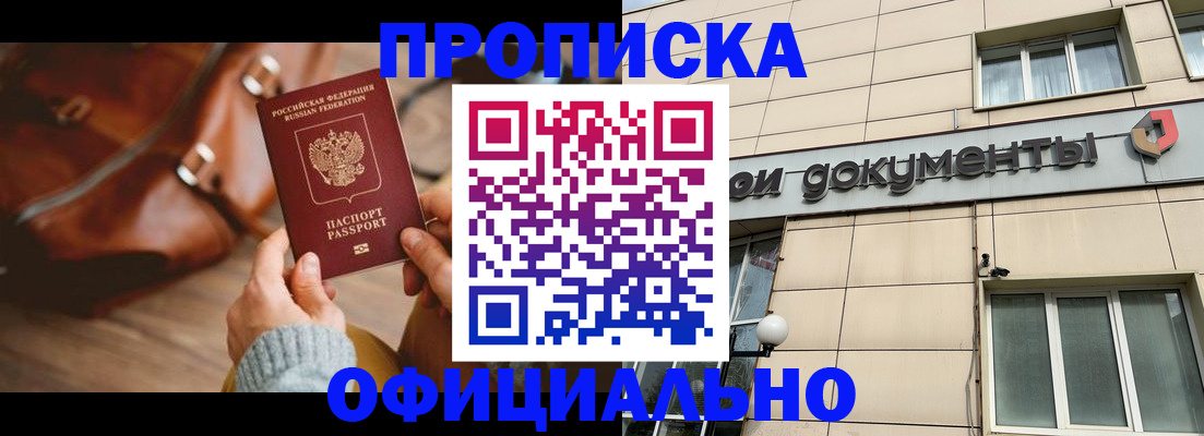 временная регистрация купить в Богородицке