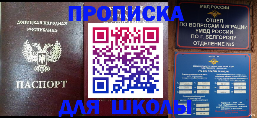прописка для работы в Богородицке