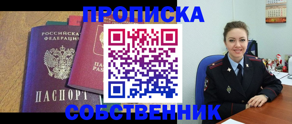 купить прописку в Богородицке