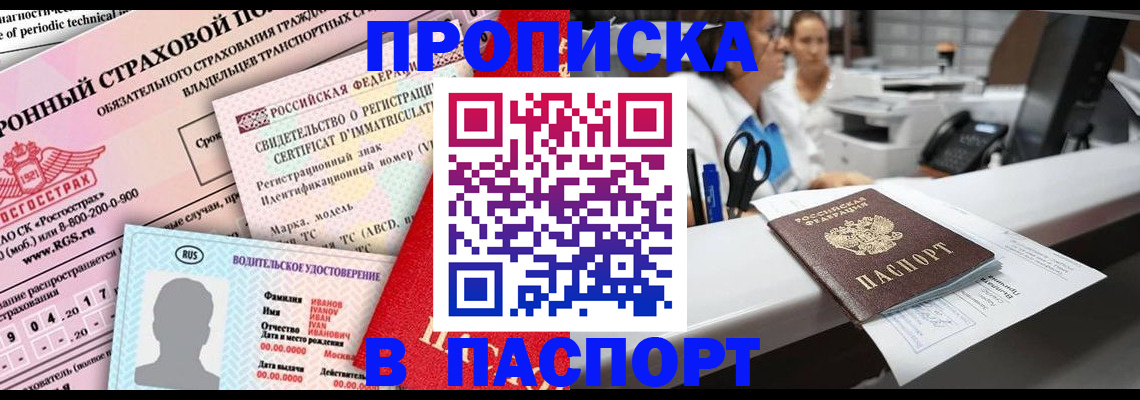 временная регистрация недорого в Богородицке